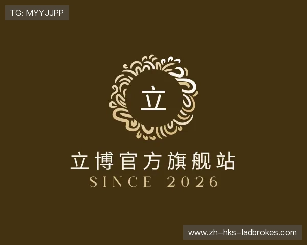 关于立博官方旗舰站
